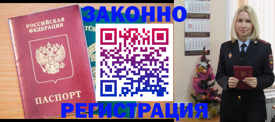 прописка в квартире в Можайске