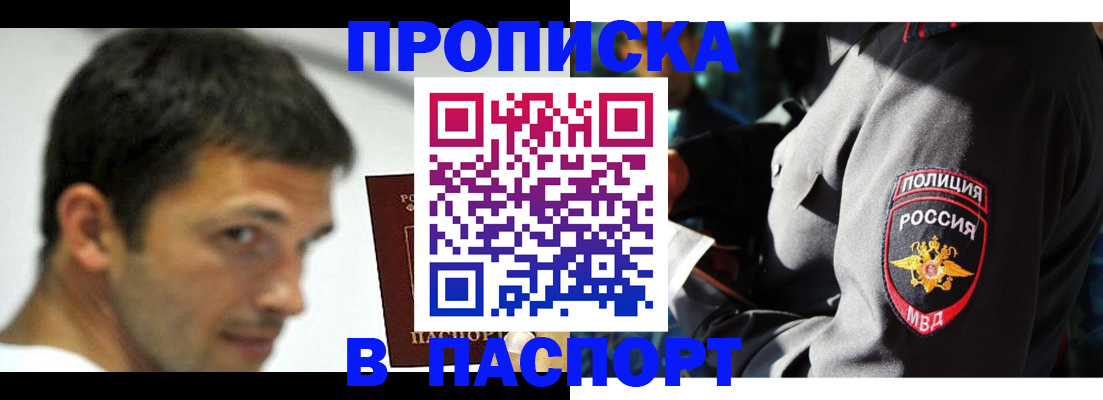 временная регистрация в квартире в Можайске